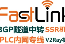 Fastlink机场深度评测【含最新优惠码】-VPN-Gocn