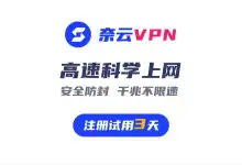 奈云机场深度评测【含最新优惠码】-VPN-Gocn