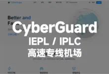 CyberGuard机场深度评测【含最新优惠码】-VPN-Gocn