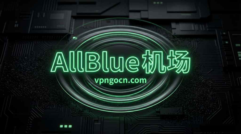 Neon green AllBlue 机场 logo with vpngocn.com on a dark circuit-board background.