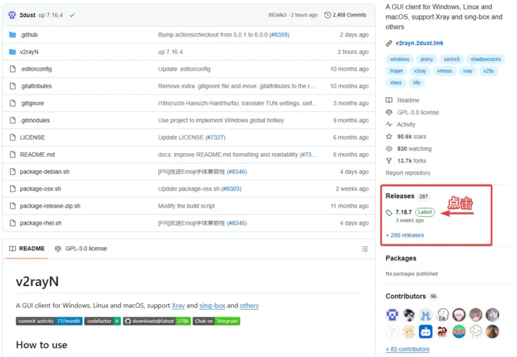v2rayN-发布页最新版本