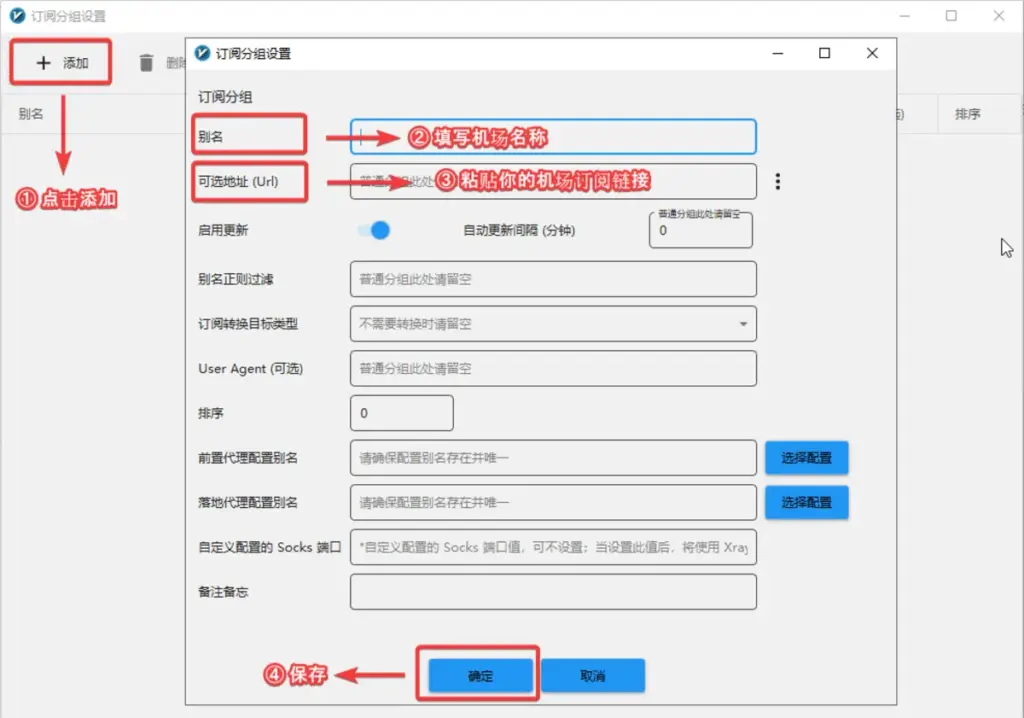 v2rayN_添加订阅链接